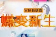蝶变新生全集在线观看,一场跨越时空的奇幻之旅