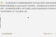 网友爆料新闻记者,记者深入调查，揭开事件背后惊人真相