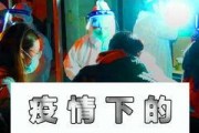 小伙爆料唐山疫情视频,小伙亲述疫情下的真实情况