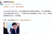 古越最新爆料王天一,王天一背后的传奇人生