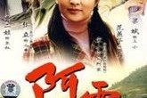 电视剧阿霞在线观看,平凡人生中的不平凡传奇