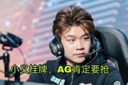ag最新转会爆料未央,揭秘AG战队最新转会动态