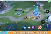 吃鸡新皮肤最新爆料dc联动,独家揭秘DC联动神秘面纱