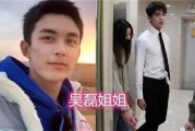 爆料吴磊恋情视频在哪看,独家观看渠道大公开